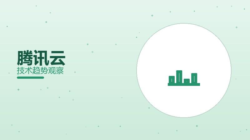 腾讯云配图