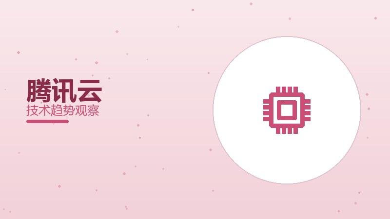 腾讯云配图
