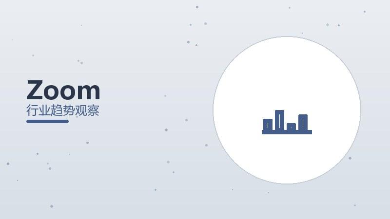 Zoom配图