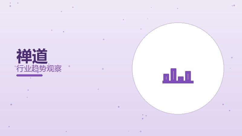 禅道配图