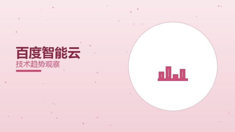 百度智能云配图