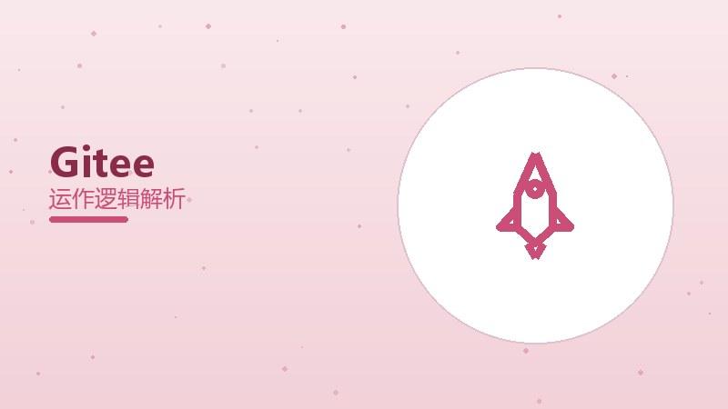 Gitee配图