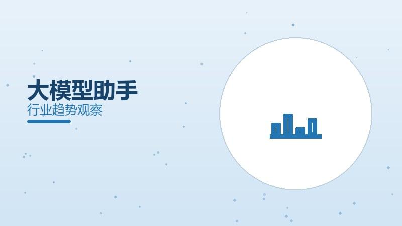 大模型助手配图
