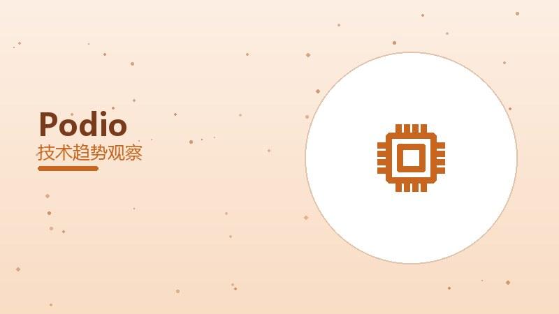 Podio配图