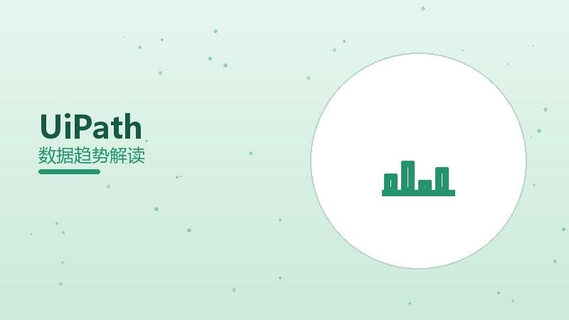 UiPath配图
