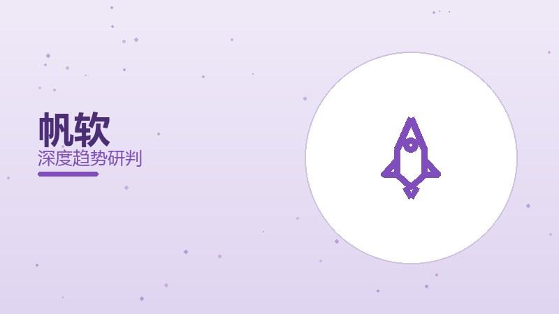 帆软配图