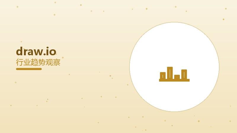 draw.io配图