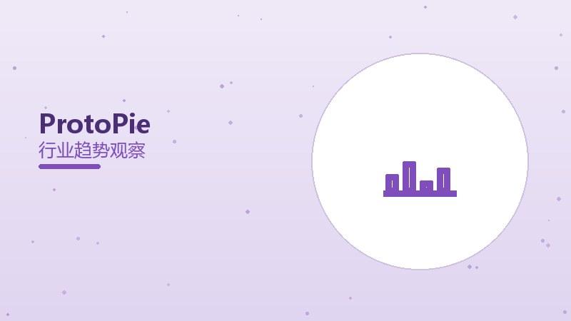 ProtoPie配图