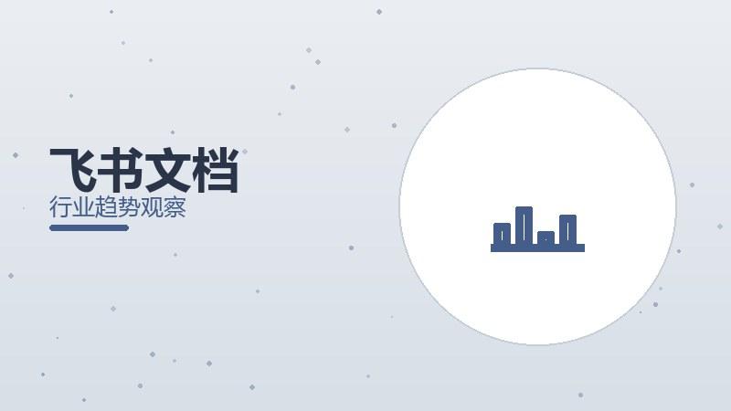 飞书文档配图