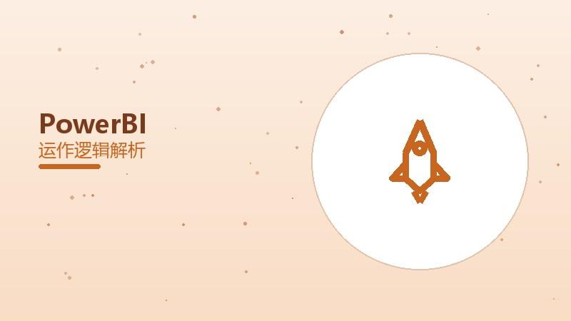 Power BI配图