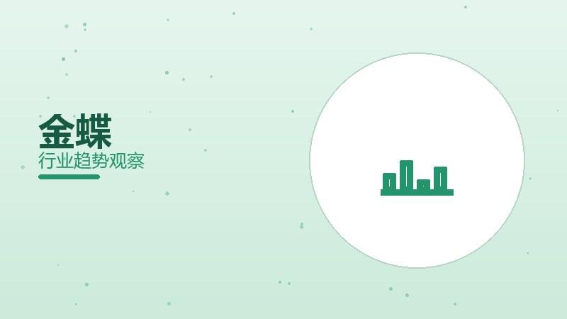 金蝶配图