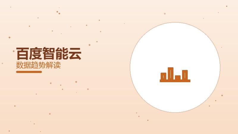 百度智能云配图