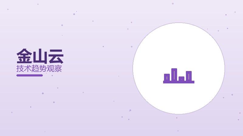 金山云配图