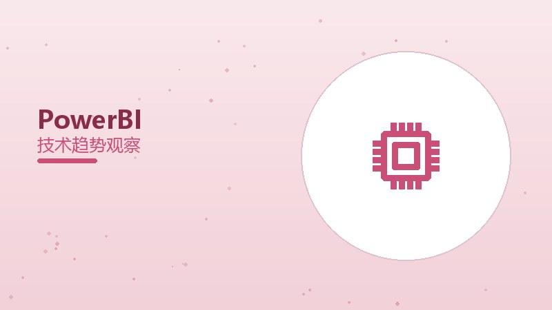 Power BI配图