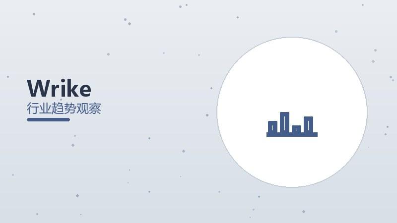 Wrike配图