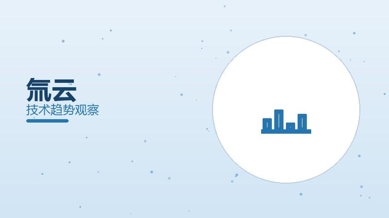 氚云配图