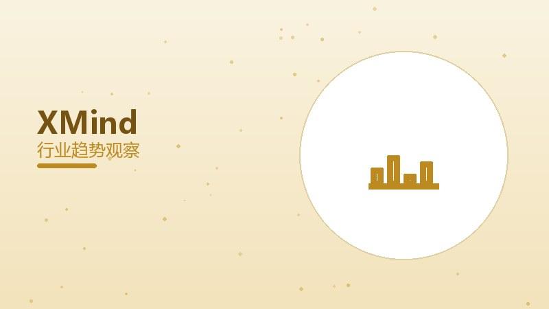 XMind配图