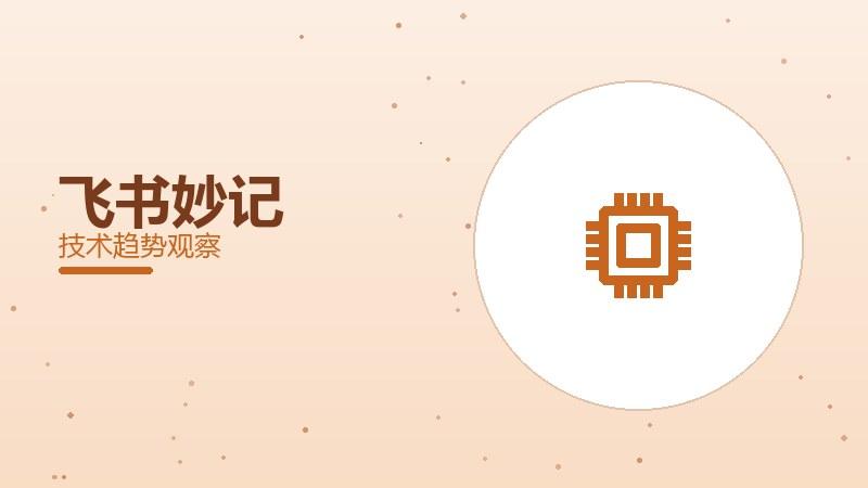 飞书妙记配图
