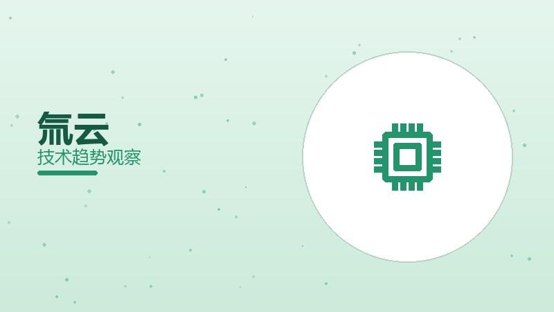 氚云配图