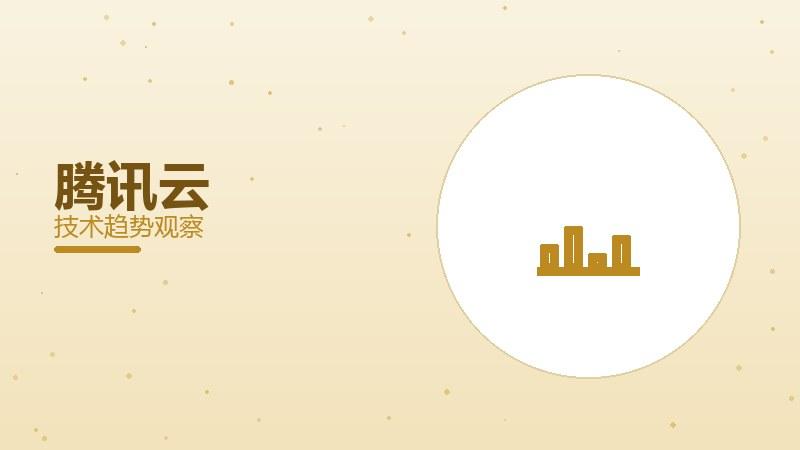 腾讯云配图