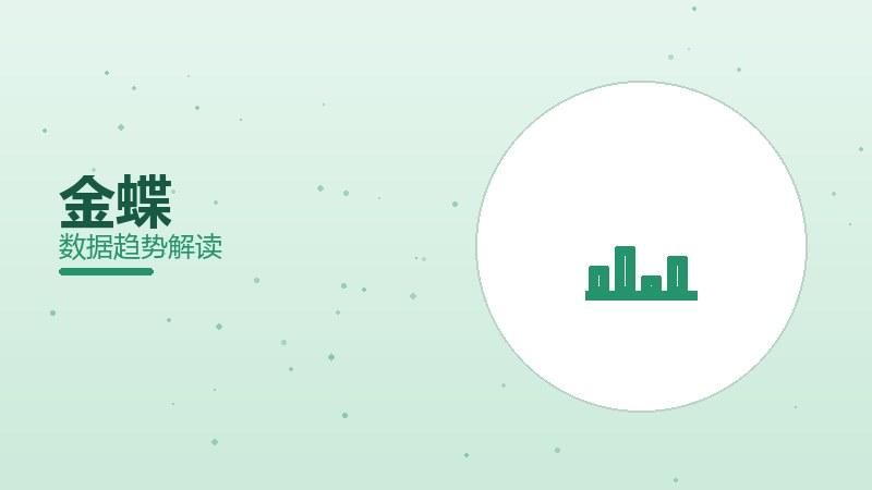 金蝶配图
