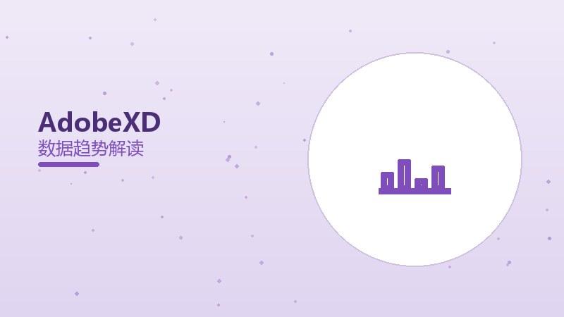 Adobe XD配图