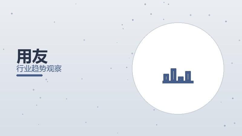 用友配图
