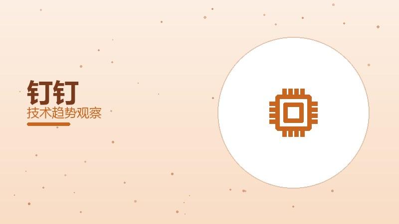 钉钉配图