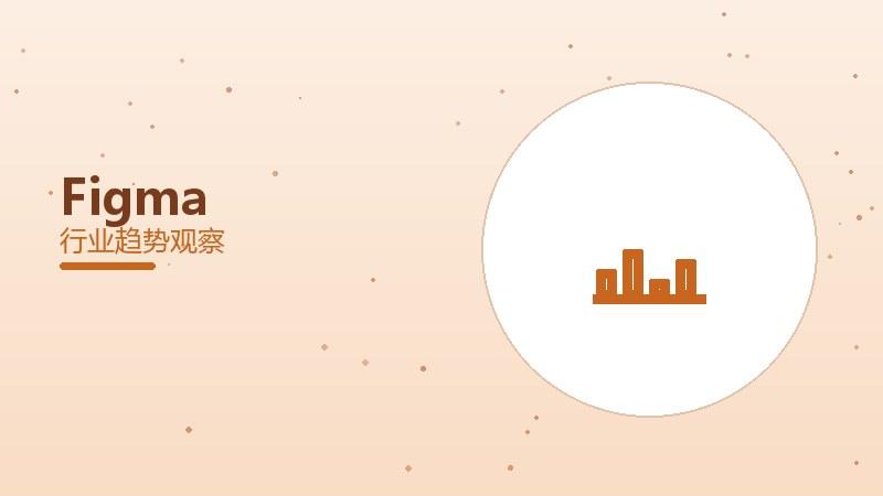 Figma配图