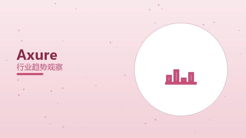 Axure配图