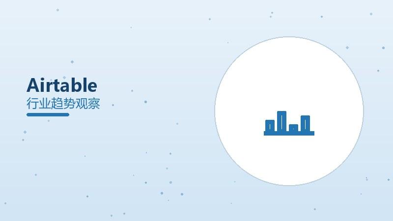 Airtable配图