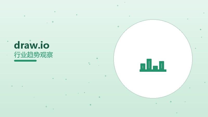 draw.io配图