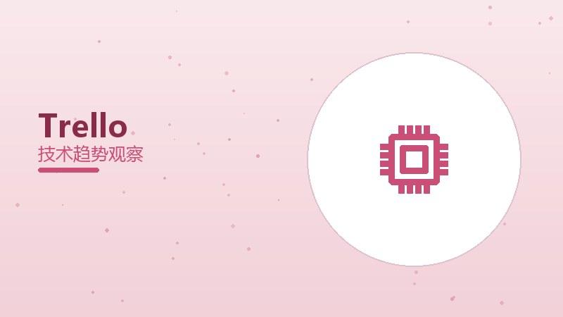 Trello配图