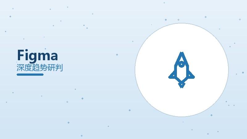 Figma配图