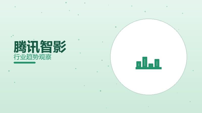 腾讯智影配图