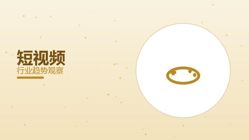 短视频配图