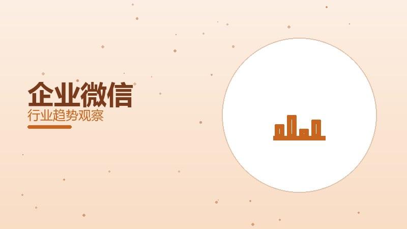 企业微信配图