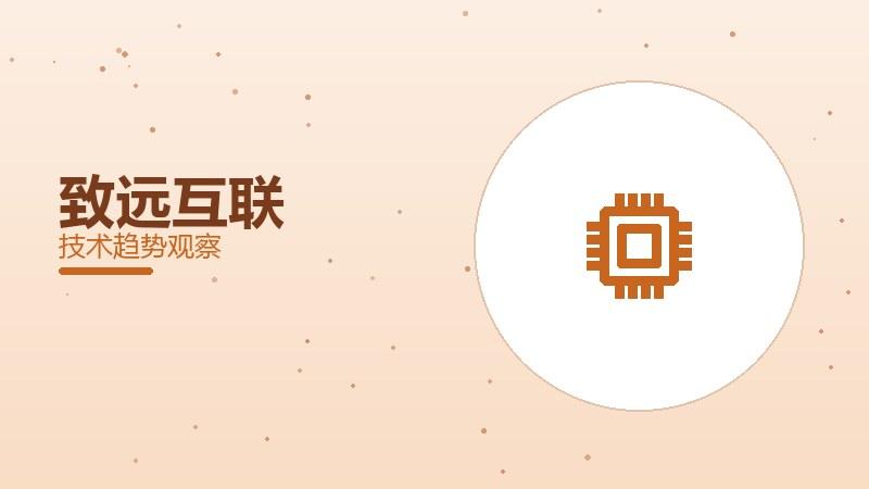 致远互联配图