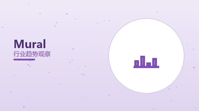 Mural配图