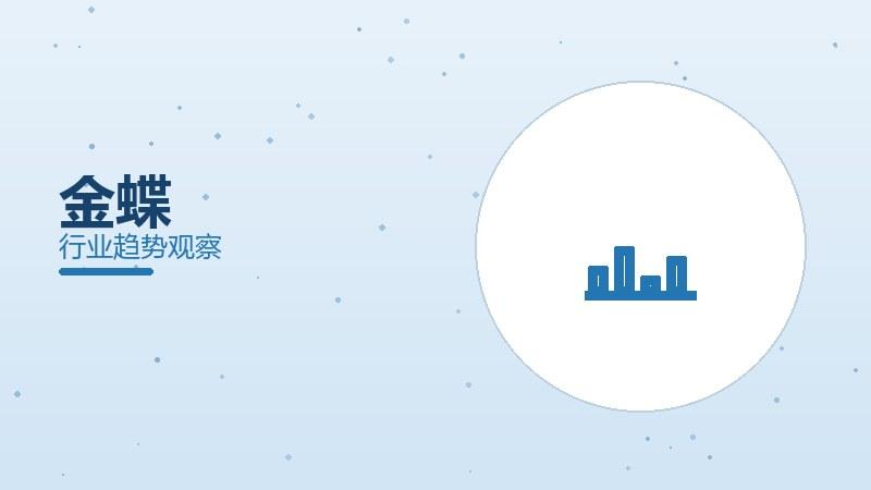 金蝶配图